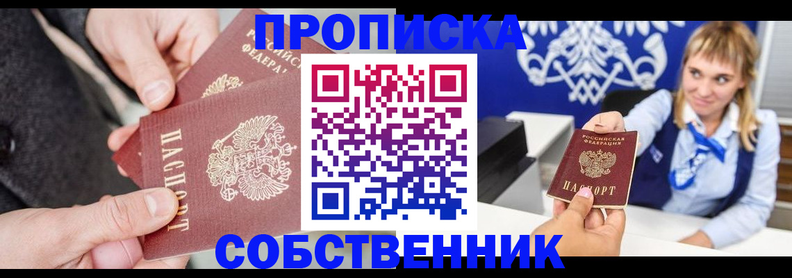 прописка законно в Гулькевичах