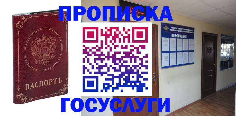 временная регистрация для школы в Гулькевичах